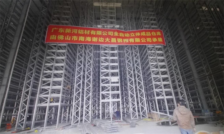 自动立体仓库货架